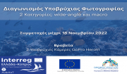 Πρόσκληση σε Διαγωνισμό ελεύθερης κατάδυσης, υποβρύχιας φωτογραφίας από την Περιφέρεια Ν. Αιγαίου