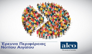 Δημοσκόπηση της Alco στο Νότιο Αιγαίο: Ποιός προηγείται
