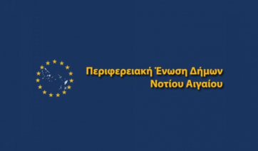 Περιφερειακή Ένωση Δήμων (ΠΕΔ) Νοτίου Αιγαίου: Καταδίκη της εισβολής στην Ουκρανία – Αλληλεγγύη στον Ουκρανικό λαό