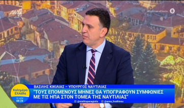 Β. Κικίλιας: Οι αμερικανικές επενδύσεις σε ναυτιλία και ναυτιλιακές υποδομές θα φέρουν δυναμική ανάπτυξη (βίντεο)