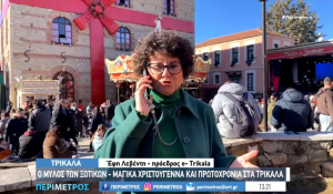 Ο Μύλος των Ξωτικών: Μαγικά Χριστούγεννα και Πρωτοχρονιά στα Τρίκαλα (βίντεο)