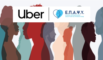 Η Uber προχωρά σε συνεργασία με την ΕΠΑΨΥ