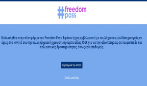 Επίσημο: Ανοιξε η πλατφόρμα για το Freedom Pass -Πώς εκδίδεται το voucher των 150 ευρώ, μέχρι πότε ισχύει