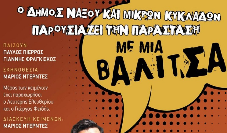 Θέατρο: Μια κωμωδία γεμάτη γέλιο και ανατροπές!
