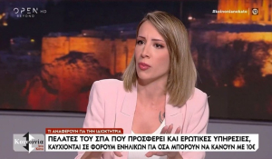 Η μασέζ Μαντώ Νιάρχου για τις καταγγελίες για τα παράνομα κέντρα μασάζ (βίντεο)