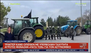 Νέο βίντεο: Τρακτέρ κάνει όπισθεν με υπερβολική ταχύτητα - Αγρότες φώναζαν «Πάτα τον» για τον αστυνομικό (Βίντεο)